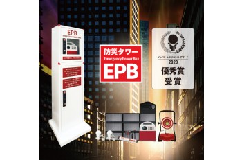 「EPB」　 A Self-supporting disaster prevention tower using renewable energy