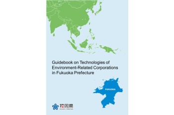 Technologies of Environment-Related Corporations in Fukuoka Prefecture