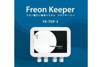 Refrigerant Leakage Detection System　Freon Keeper