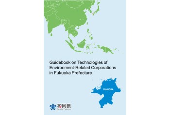 Technologies of Environment-Related Corporations in Fukuoka Prefecture
