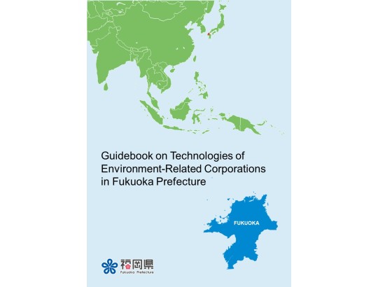 Technologies of Environment-Related Corporations in Fukuoka Prefecture