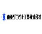 東亜グラウト工業株式会社