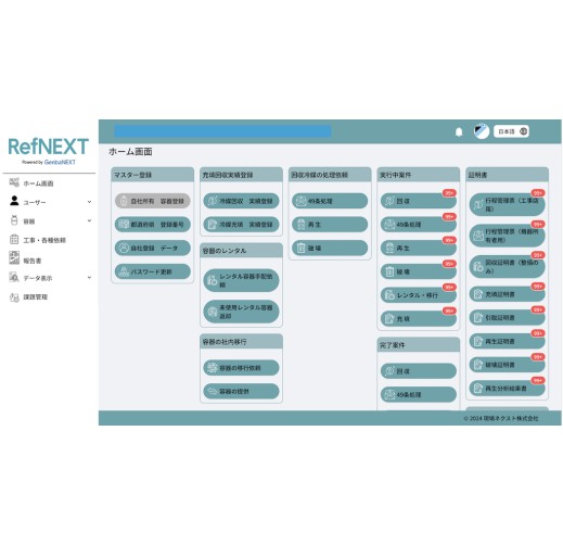 現場DX支援の共通基盤「GenbaNEXT DX Platform」をベースに​  「現場DX」「資源循環」に関するバーティカルSaaSを構築、提供